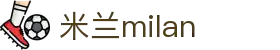 米兰·(milan)中国官方网站"